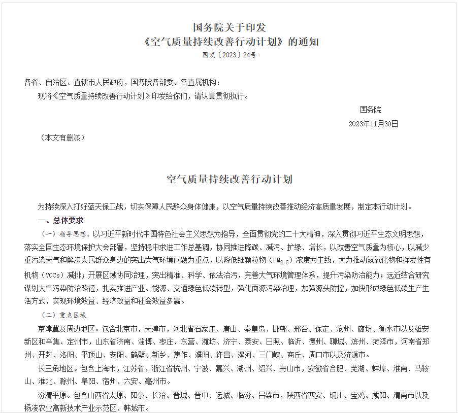 全文！國務院印發《空氣質量持續改善行動計劃》