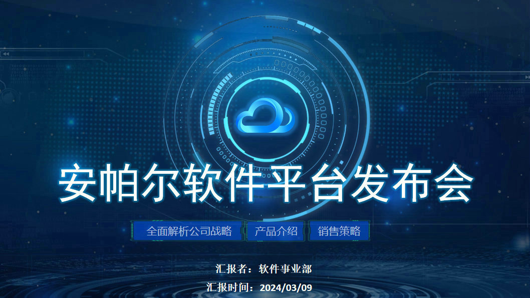 安帕爾新品璀璨啟幕，未來觸手可及