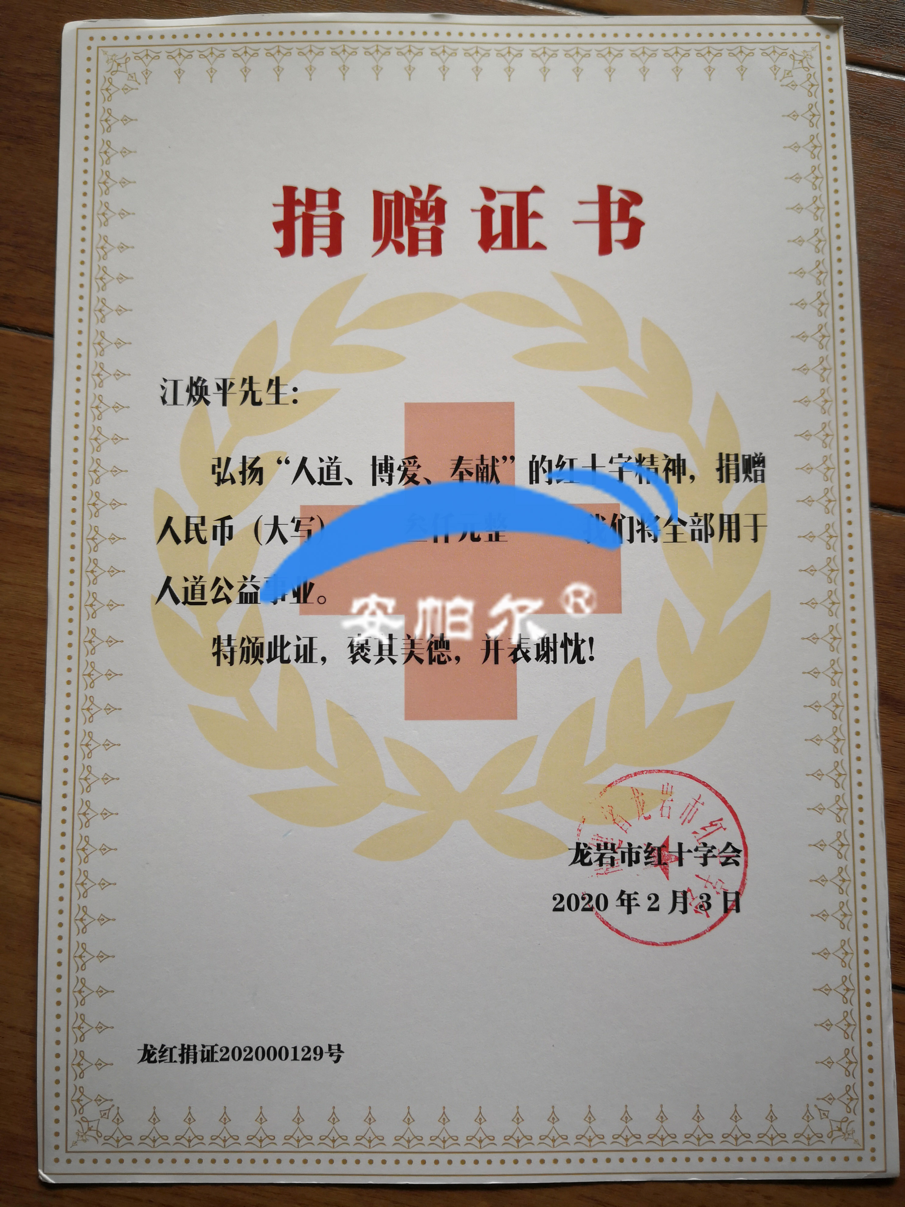 捐資戰“疫”！安帕爾向龍巖紅十字會捐款獻愛心